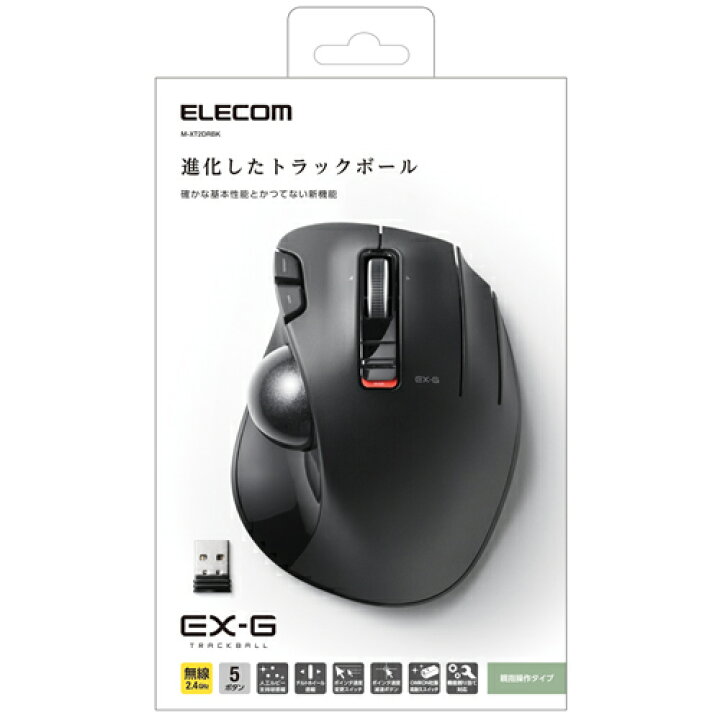 楽天市場 エレコム 無線マウス Ex G ワイヤレス トラックボール 5ボタン無線 マウス 親指操作タイプ Windows11対応 M Xt2drbk エレコムダイレクトショップ