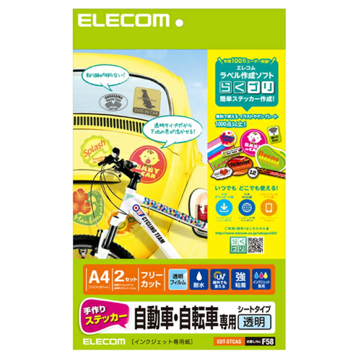 楽天市場 エレコム 手作りステッカー 自動車 自転車専用 透明 Edt Stcas エレコムダイレクトショップ