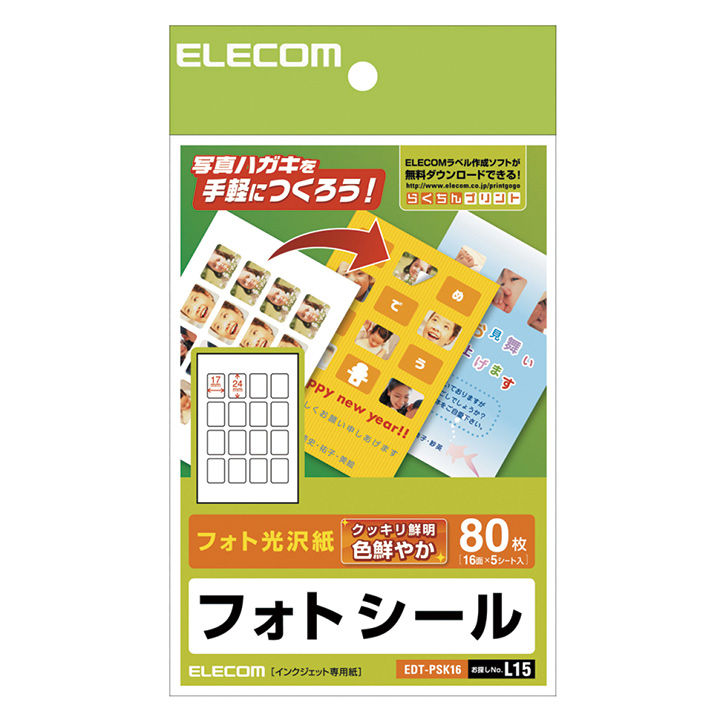 [16面付け][80枚入り][はがきサイズ] ELECOM エレコム フォトシール フォト光沢紙 はがきサイズ 16面(W24×H17mm) 5シート入り EDT-PSK16