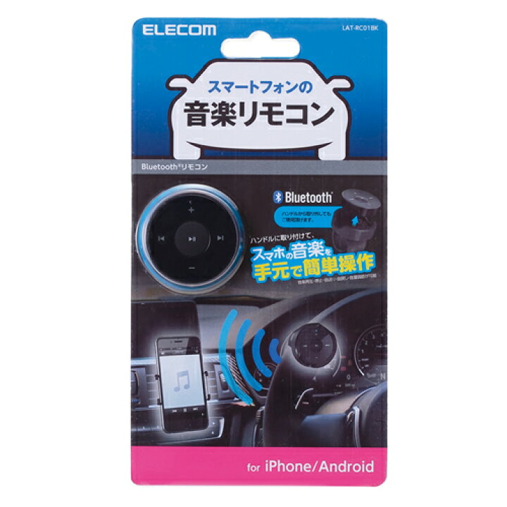 楽天市場 エレコム Bluetooth スマホ音楽 リモコン 車載 車 用 ハンドル取付け ブラック Lat Rc01bk エレコムダイレクトショップ 楽天市場 エレコム Bluetooth スマホ音楽 リモコン 車載 車 用 ハンドル取付け ブラック Lat Rc01bk エレコムダイレクトショップ