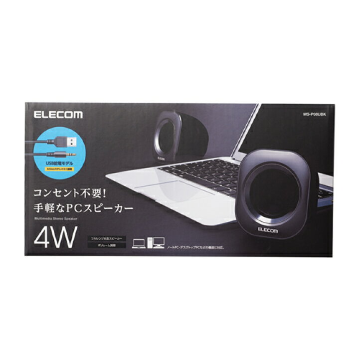 楽天市場】エレコム コンパクト 2.0chステレオスピーカー USB給電 実効最大出力4.0W ブラック MS-P08UBK : エレコムダイレクトショップ 楽天市場】エレコム コンパクト 2.0chステレオスピーカー USB給電 実効最大出力4.0W ブラック MS-P08UBK : エレコムダイレクトショップ
