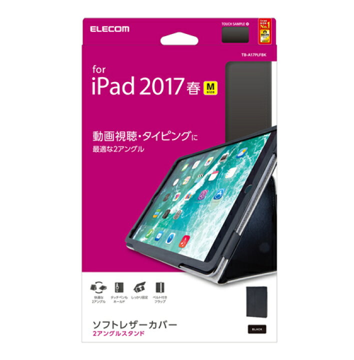 楽天市場】エレコム iPad Air 2019年モデル 10.5インチ iPad Pro ケース ソフトレザーカバー 2アングルスタンド 軽量設計  ブラック TB-A17PLFBK : エレコムダイレクトショップ