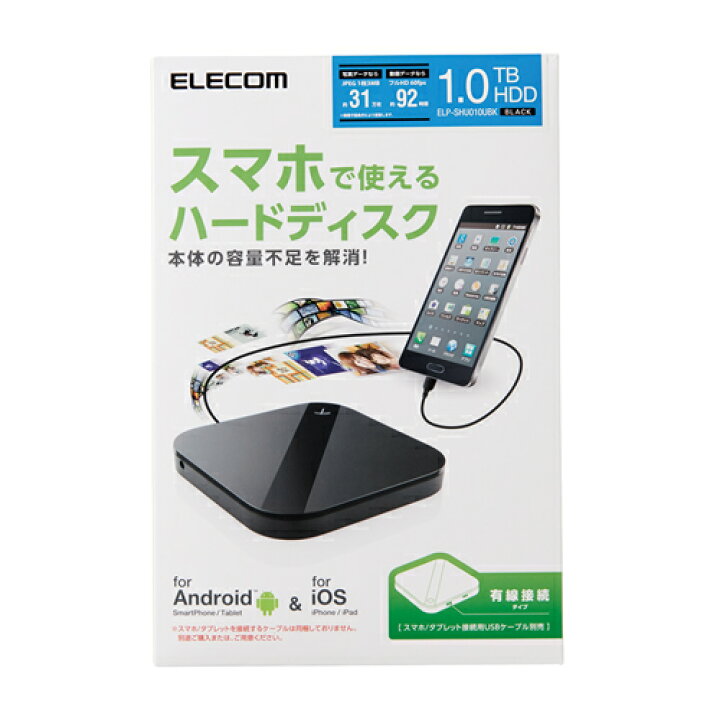 楽天市場 エレコム Elecom Portable Drive Usb3 0 スマートフォン用外付け バックアップ ハードディスク スマホ用 1tb Hdd Windows11対応 ブラック Elp Shu010ubk エレコムダイレクトショップ