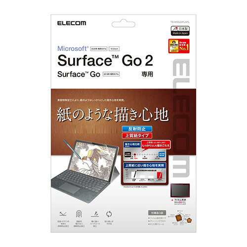 エレコム Surface Go2 / Surface Go 3 用 フィルム ペーパーライク 反射防止 上質紙タイプ サーフェイス ゴー2 液晶保護  フィルム TB-MSG20FLAPL | エレコムダイレクトショップ