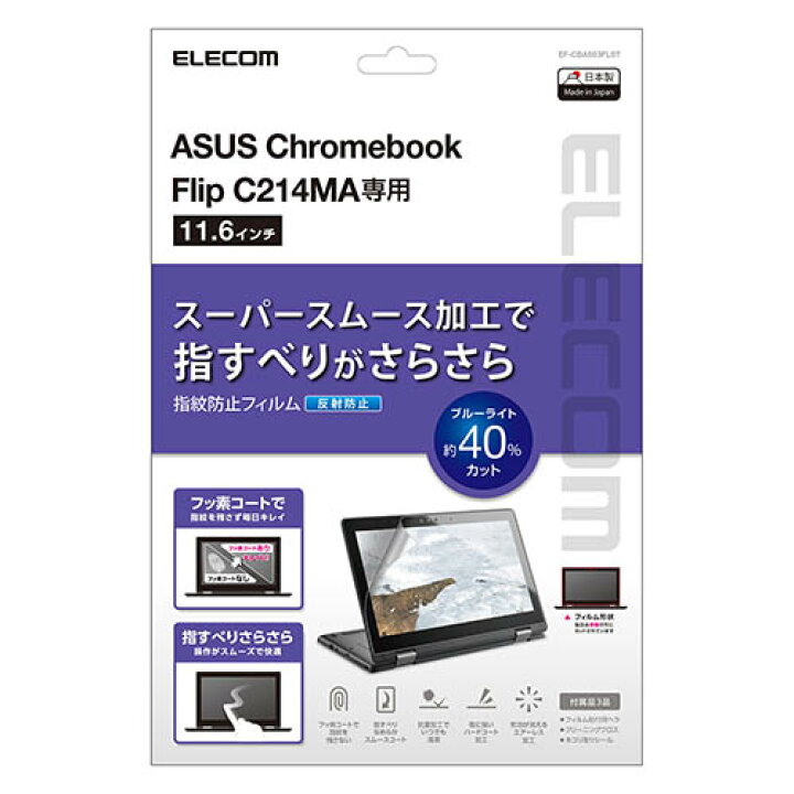 ファッション ASUS Chromebook Flip C214MA 11.6インチ 機種で使える 強化ガラス と 同等の 高硬度9H  ブルーライトカット クリア光沢 液晶 保護 フィルム schnyder-parkett.tpm-solutions.ch