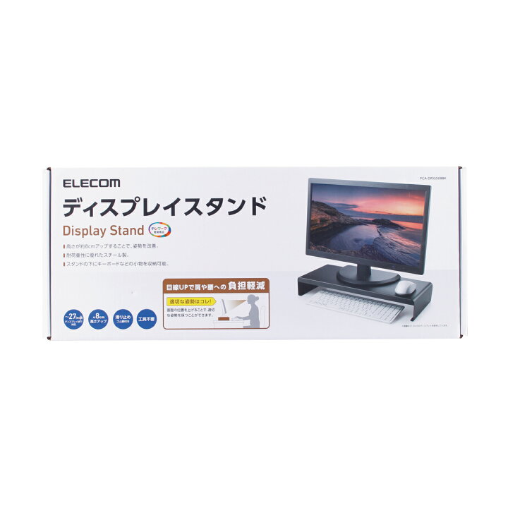楽天市場】エレコム ディスプレイスタンド 〜27インチディスプレイ 耐荷重 10kg 高さ8.2cm スチール製 ブラック PCA-DPSS508BK : エレコムダイレクトショップ 楽天市場】エレコム ディスプレイスタンド 〜27インチディスプレイ 耐荷重 10kg 高さ8.2cm スチール製 ブラック PCA-DPSS508BK : エレコムダイレクトショップ