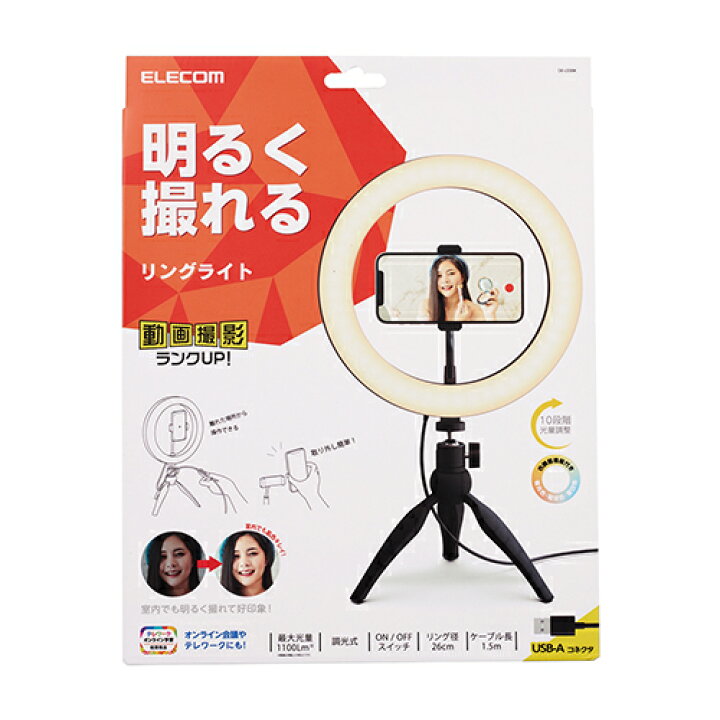 楽天市場】エレコム LEDリングライト ミニ三脚スタンド付き 26cm LED 