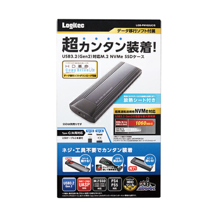 楽天市場】ロジテック SSDケース ソフト付 USB3.2 (Gen2)対応 M.2 NVMe 