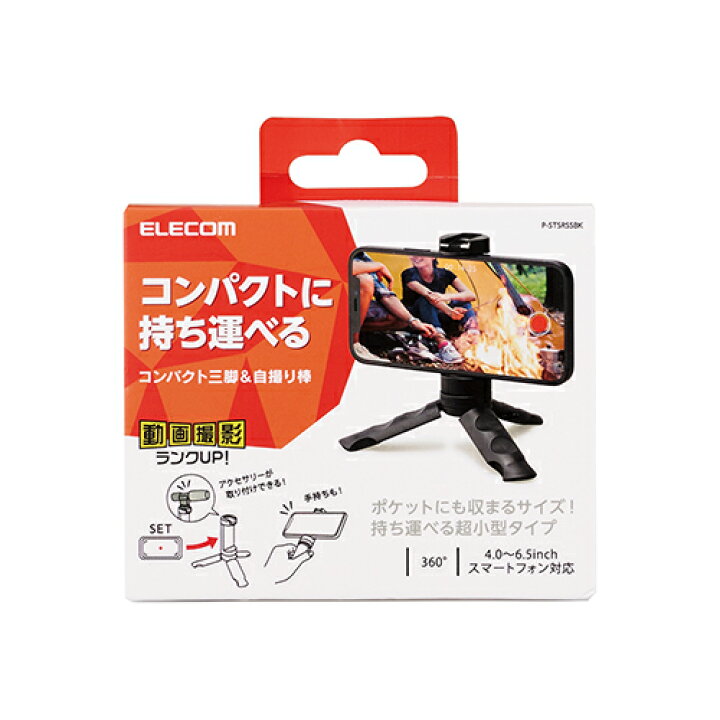 楽天市場】エレコム スマートフォン 用 三脚 自撮り棒 2way スマホ 自撮り コンパクト アクセサリーシュー付 ブラック P-STSRSSBK : エレコムダイレクトショップ 楽天市場】エレコム スマートフォン 用 三脚 自撮り棒 2way スマホ 自撮り コンパクト アクセサリーシュー付 ブラック P-STSRSSBK : エレコムダイレクトショップ