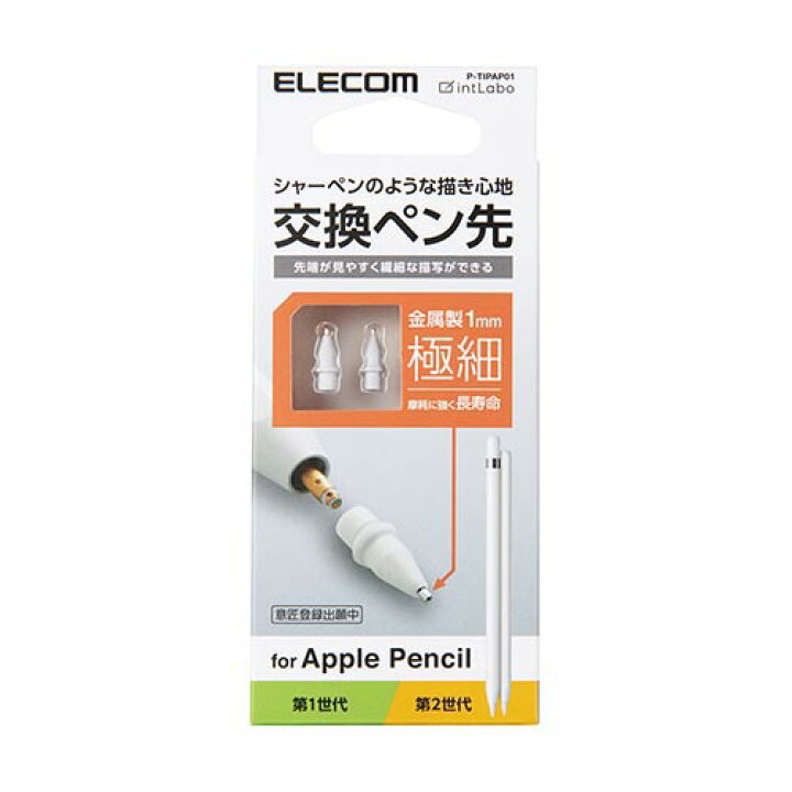 ELECOM Apple Pencil 交換ペン先 2個入り 金属製 極細 P…