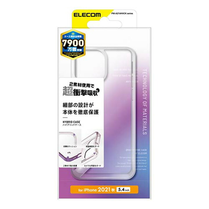 エレコム iPhone 13 mini 5.4inch 用 ハイブリッドケース 2021 アイフォン iphone13 5.4インチ ハイブリッド ケース カバー スタンダード クリア PM-A21AHVCKCR エレコムダイレクトショップ ELECOM PM-A21AHVCG1CR CLEAR