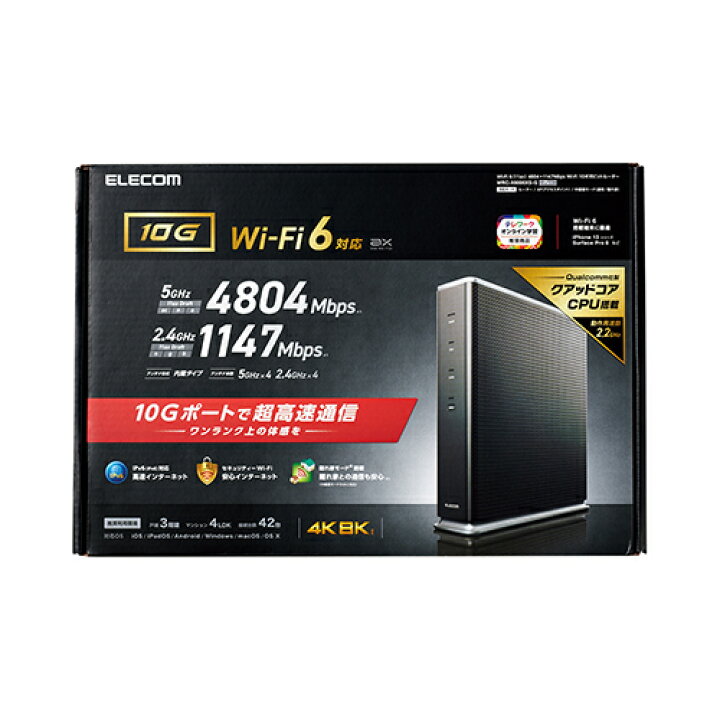 楽天市場】エレコム 無線LANルーター親機 Wi-Fi 6(11ax) 4804+1147Mbps 
