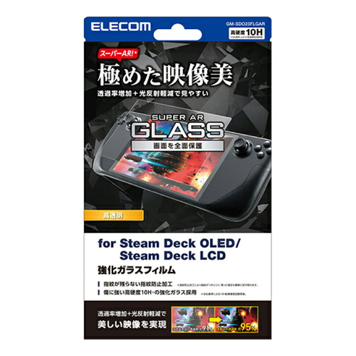楽天市場】エレコム Steam Deck OLED / Steam Deck LCD用 ガラス 