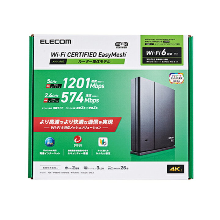 楽天市場】エレコム 無線LANルーター 親機 Wi-Fi 6 11ax.ac.n.a.g.b 