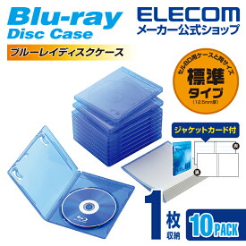 エレコム ディスクケース Blu-ray DVD CD 対応 Blu-rayケース DVDケース CDケース 1枚収納 10枚セット クリアブルー CCD-BLU110CBU
