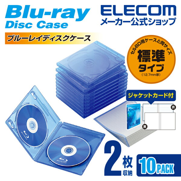 エレコム ディスクケース Blu-ray DVD CD 対応 Blu-rayケース DVDケース CDケース 2枚収納 10枚セット クリアブルー ELECOM CCD-BLU210CBU