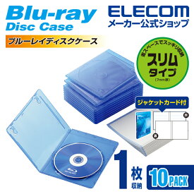 エレコム ディスクケース Blu-ray DVD CD 対応 Blu-rayケース DVDケース CDケース 1枚収納 10枚セット クリアブルー CCD-BLUS110CBU