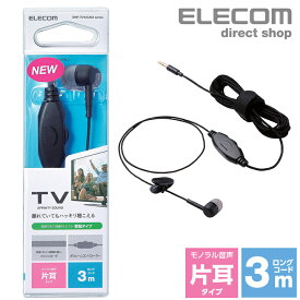 エレコム テレビ用 耳栓タイプ ヘッドホン 両耳 イヤホン φ3.5mm 3極 ミニプラグ 音量調整 ボリューム φ10mmドライバー Affinity sound 高耐久ケーブル 5.0m ブラック EHP-TV10C5BK