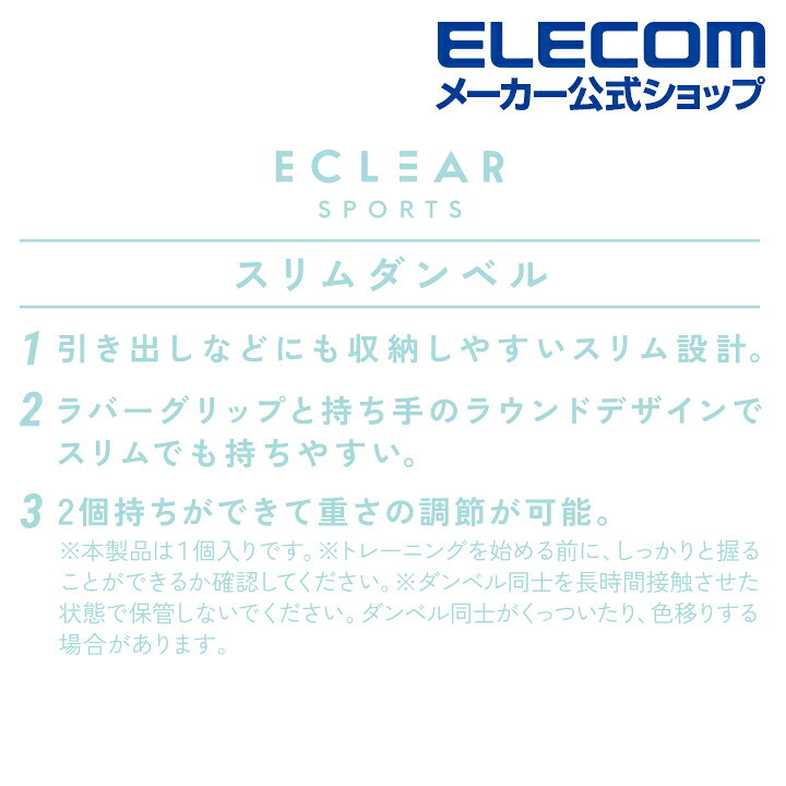 送料0円 エレコム スリムダンベル 1.0kg ELECOM ECLEAR SPORTS エクリア スポーツ HCF-DBS10BUL 返品種別A  broadcastrf.com