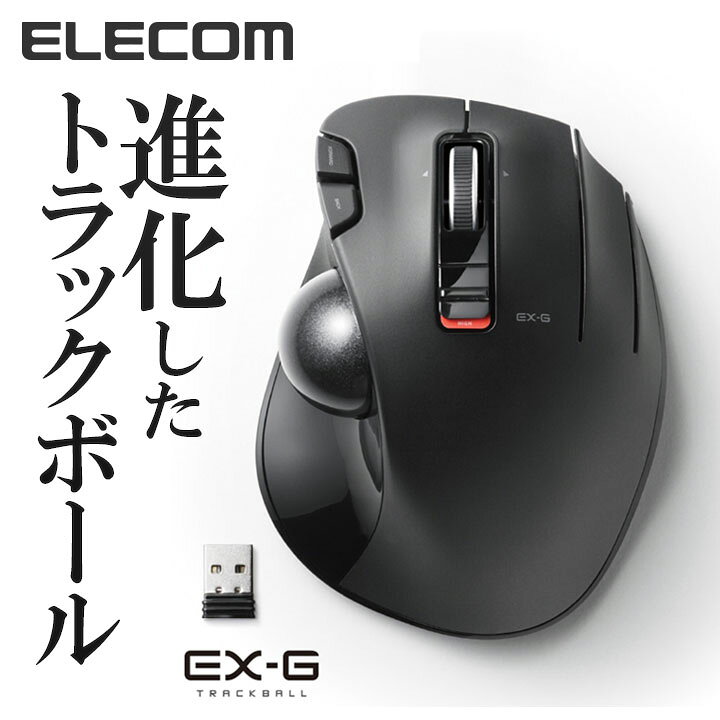 楽天市場 エレコム 無線マウス Ex G ワイヤレス トラックボール 5ボタン無線 マウス 親指操作タイプ Windows11 対応 M Xt2drbk エレコムダイレクトショップ