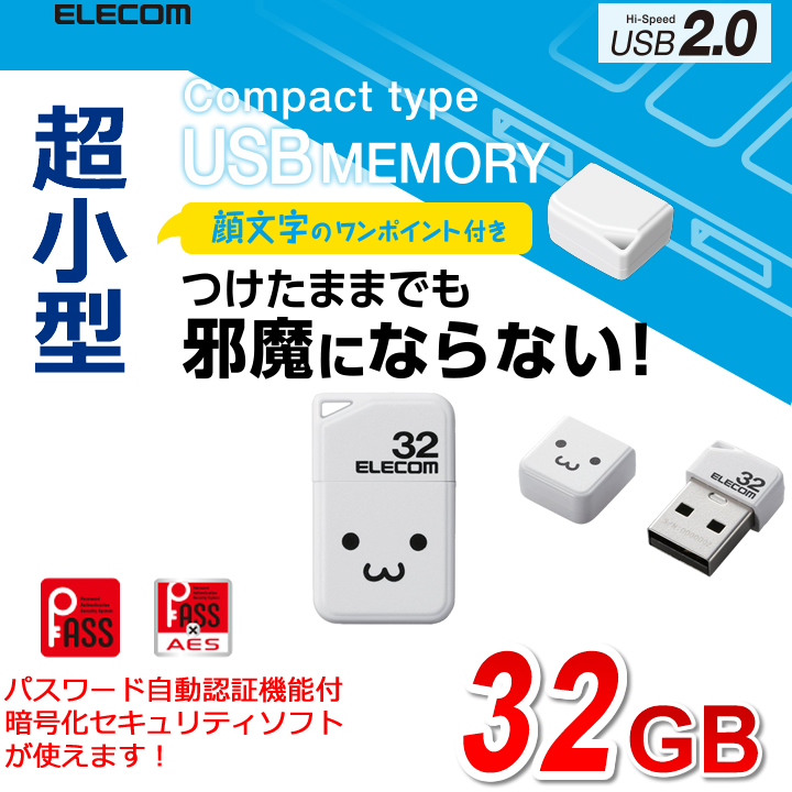 エレコム 超小型 USB2.0 USBメモリ USB メモリ USBメモリー フラッシュメモリー 32GB  Windows11 対応 MF-SU2B32GWHF