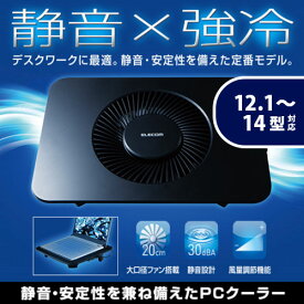 エレコム ノートPC用クーラー（静音・強冷タイプ）/置き台/大型ファン/12.1〜14インチ対応 ELECOM SX-CL21BK