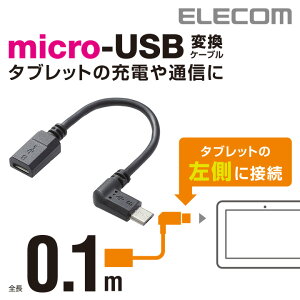 GR ^ubgpmicro-USB LϊP[u(ڑ^Cv) ELECOM TB-MBFMBL01BK