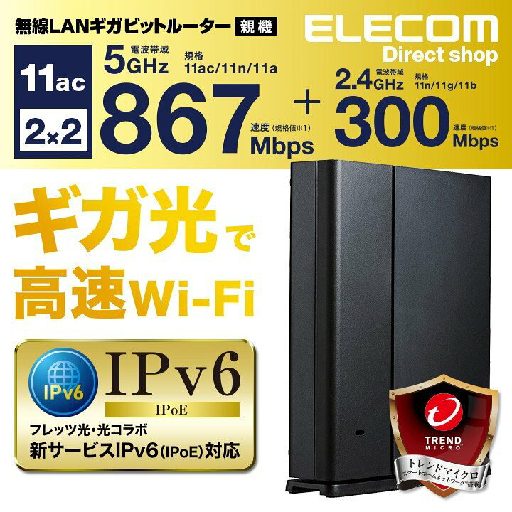 楽天市場】エレコム 無線LANギガビットルーター 11ac 867+300Mbps 