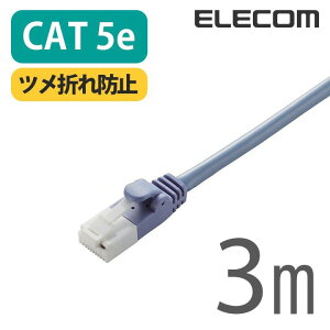 �G���R�� CAT5E���� LAN�P�[�u�� �c���܂�h�~ �����P�[�u�� �C���^�[�l�b�g�P�[�u�� �P�[�u�� Cat5 E 3m �u���[ ELECOM LD-CTT/BU3/RS