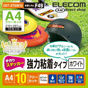 �G���R�� ����X�e�b�J�[ �z���C�g A4(210mm×297mm) 10���Z�b�g ELECOM EDT-STSW10