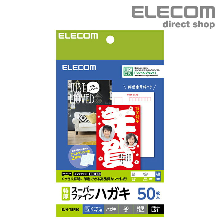 楽天市場】ハガキ スーパーファイン紙 インクジェット用特厚ハガキ用紙 葉書 はがき 無地 はがき用紙 ハガキ プリンター 用 50枚 EJH-TSF50 : エレコムダイレクトショップ 楽天市場】ハガキ スーパーファイン紙 インクジェット用特厚ハガキ用紙 葉書 はがき 無地 はがき用紙 ハガキ プリンター 用 50枚 EJH-TSF50 : エレコムダイレクトショップ
