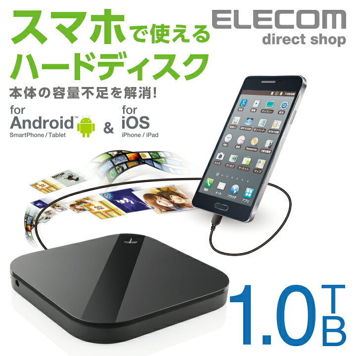 楽天市場 エレコム Elecom Portable Drive Usb3 0 スマートフォン用外付け バックアップ ハードディスク スマホ用 1tb Hdd Windows11対応 ブラック Elp Shu010ubk エレコムダイレクトショップ