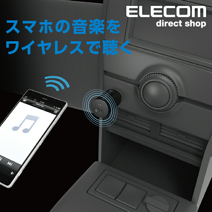 楽天市場】エレコム Bluetooth FM トランスミッター 2.4A ブルートゥース USBポート 付 おまかせ充電 4チャンネル 車で音楽 ブラック  LAT-FMBT02BK : エレコムダイレクトショップ