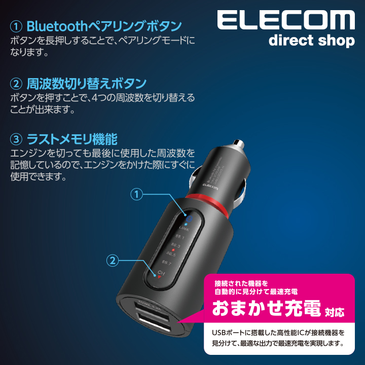 エレコム Bluetooth FM トランスミッター 3.4A ブルートゥース USB2ポート 付 おまかせ充電 4チャンネル 車で音楽 ブラック  LAT-FMBT04BK | エレコムダイレクトショップ