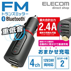 エレコム Bluetooth FMトランスミッター 車載 車 音楽 充電器 2.4A ブルートゥース USB2ポート 付 おまかせ充電 重低音モード付 4チャンネル ブラック LAT-FMBTB03BK