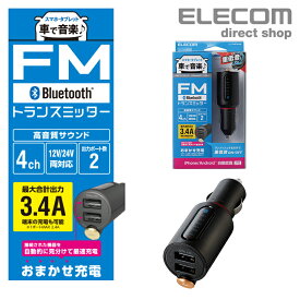 エレコム Bluetooth FM トランスミッター (3.4A 2ポート 重低音) USB2ポート付 3.4A おまかせ充電 重低音 モード付 4チャンネル ブラック LAT-FMBTB04BK
