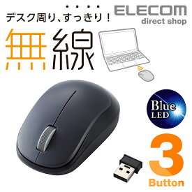 エレコム 無線マウス ワイヤレスマウス 3ボタンBlueLED 無線 単3形乾電池 ワイヤレス マウス ブラック Windows11 対応 M-DY12DBBK