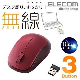 エレコム 無線マウス ワイヤレスマウス 3ボタンBlueLED 無線 単3形乾電池 ワイヤレス マウス レッド Windows11 対応 M-DY12DBRD