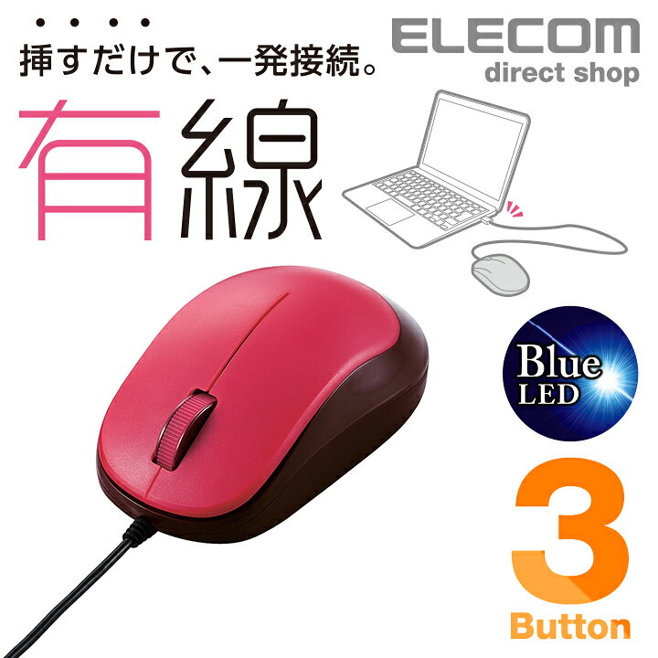 エレコム 有線マウス 3ボタン BlueLED 有線 マウス レッド Windows11 対応 M-Y8UBRD エレコム ダイレクトショップ