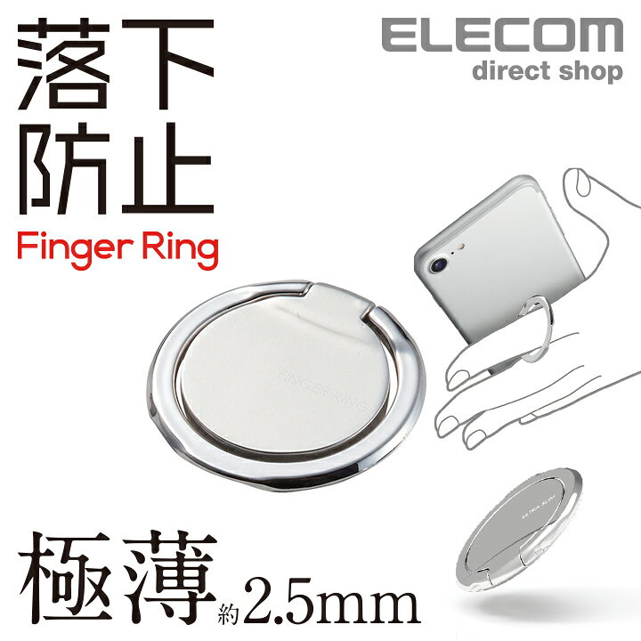 楽天市場 エレコム スマホリング フインガーリング 薄型 おしゃれ シンプル バンカーリング Iphone リング Iphoneリング アイフォン スマホ 落下防止 スマートフォン リングホルダー スマホスタンド ホールドリング シルバー P Strslsv エレコムダイレクトショップ