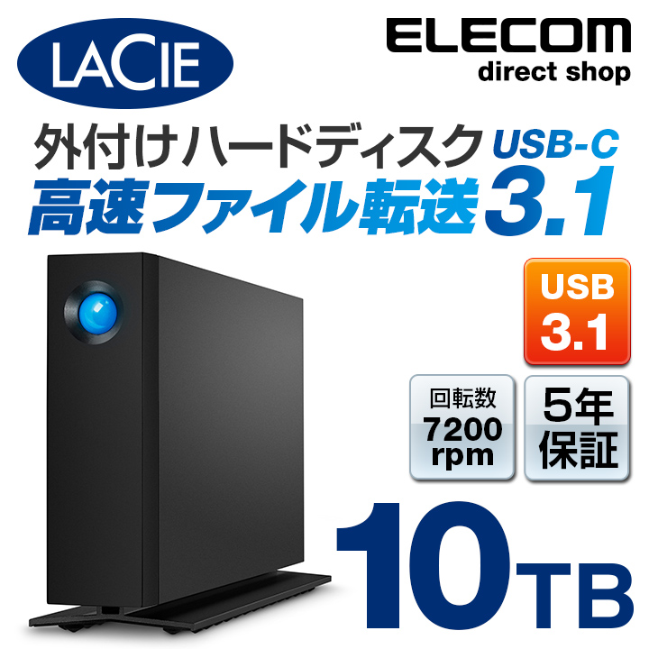ラシー LaCie d2 Professional USB3.1 Gen2 Type-C 3.5インチ HDD 外付けハードデイスク 10TB  ブラック STHA10000800 | エレコムダイレクトショップ