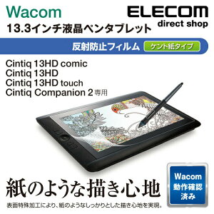 GR Wacom Cintiq 13HDptB Sn ˖h~ Pg^Cv y^ubg y^u R R VeBbN یtC ELECOM TB-WC13FLAPLL