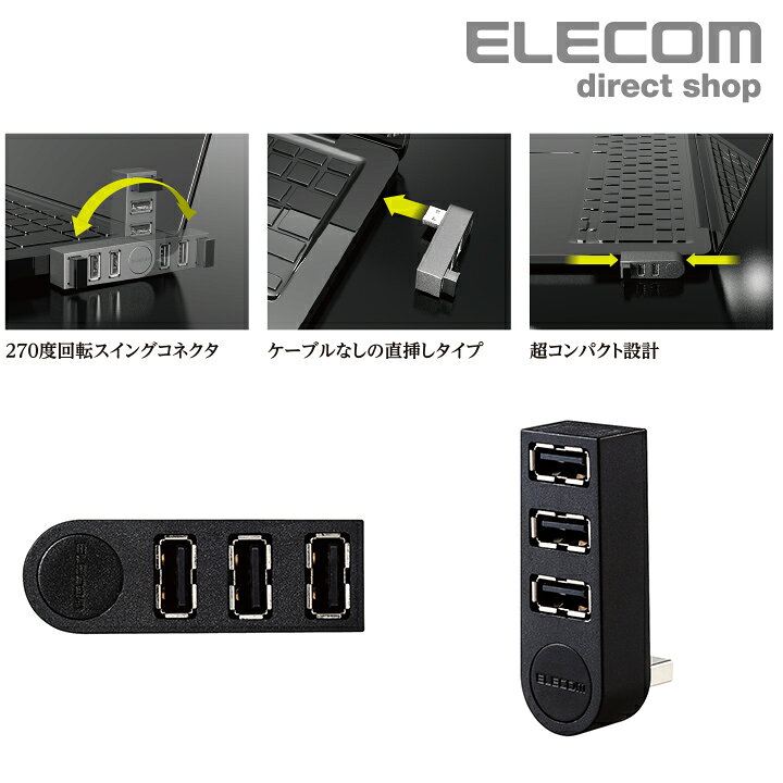 1240円 超格安価格 エレコム USB2.0 ハブ 3ポート バスパワー 直挿し ブラック U2H-TZ300BBK