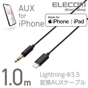 GR Lightning-XeI~jvO 3.5mm ϊAUXP[u Xg[g-Xg[g AUXP[u IX XfUC CgjOP[u iphone ACtH y  1.0m ubN ELECOM AX-L35D10B