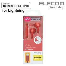 エレコム Lightning接続 ヘッドホンマイク FAST MUSIC ステレオヘッドホン マイク付 セミオープン型 iphone アイフォン 13.6mmドライバ F10I レッド EHP-LF10IMARD