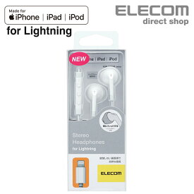 エレコム Lightning接続 ヘッドホンマイク FAST MUSIC ステレオヘッドホン マイク付 セミオープン型 iphone アイフォン 13.6mmドライバ F10I ホワイト EHP-LF10IMAWH