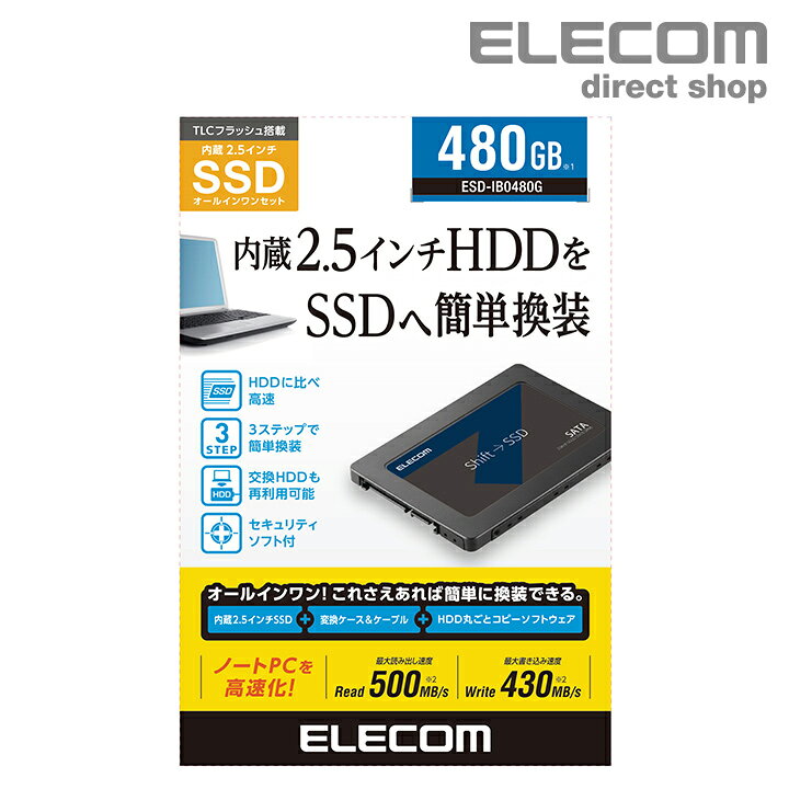 楽天市場】エレコム 2.5インチ SerialATA 接続 内蔵 SSD 480GB HDD 