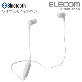 エレコム Bluetooth ワイヤレス ヘッドホン ヘッドセット FAST MUSIC イヤホン ブルートゥース 耳栓タイプ 9.0mmドライバ HPC16 イヤフォン ホワイト LBT-HPC16WH