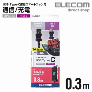 GR X}[gtH p ϋv USB Type-C P[u USB A-C Fؕi type c ^Cvc Standard-A android AhCh p\R ʐM f[^] [d 0.3m ubN ELECOM MPA-ACS03NBK
