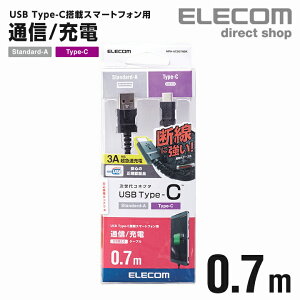 GR X}[gtH p ϋv USB Type-C P[u USB A-C Fؕi type c ^Cvc Standard-A android AhCh p\R ʐM f[^] [d 0.7m ubN ELECOM MPA-ACS07NBK
